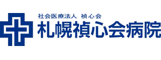 札幌禎心会病院