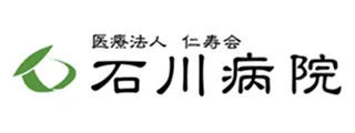 石川病院