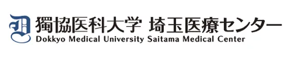 獨協医科大学埼玉医療センター
