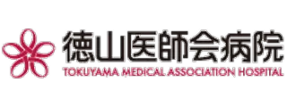 徳山医師会病院