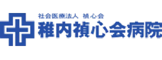 稚内禎心会病院