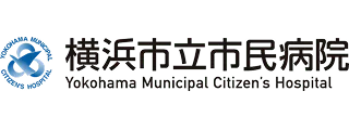 横浜市立市民病院