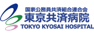 東京共済病院