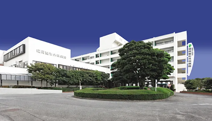 福岡整形外科病院 様